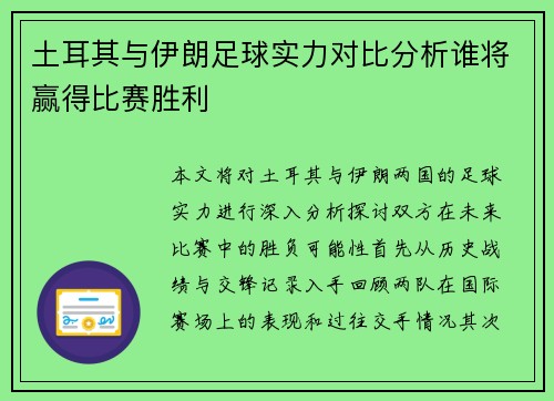 土耳其与伊朗足球实力对比分析谁将赢得比赛胜利